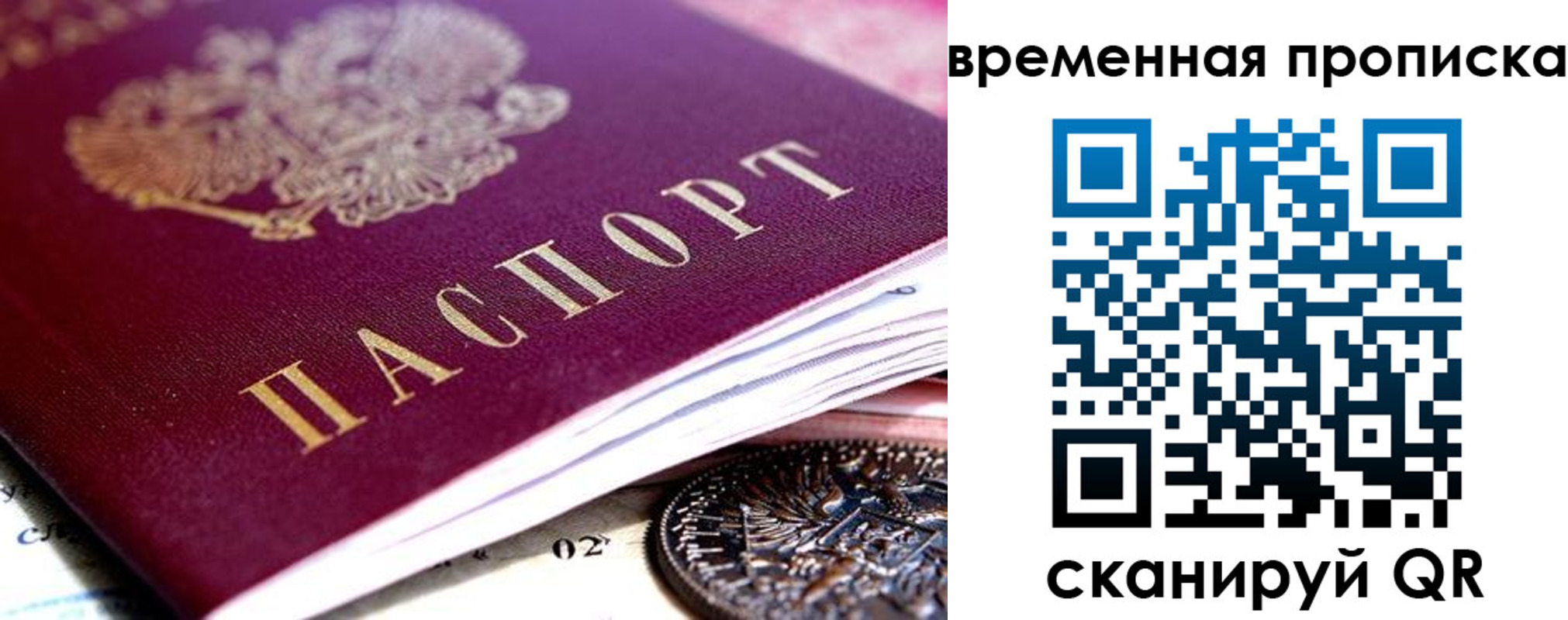 временная прописка в Инзе