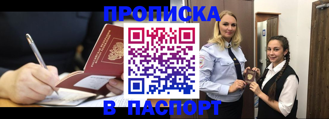 временная регистрация в Инзе