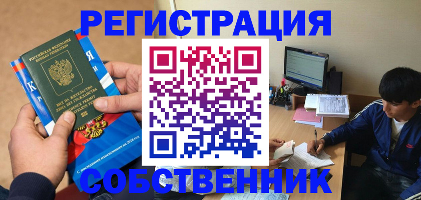 прописка для работы в Инзе