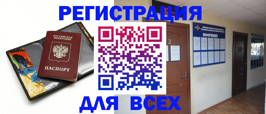 временная регистрация в Инзе