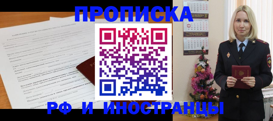 прописка поиск в Инзе