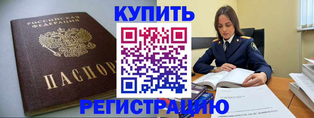 прописка для кредита в Инзе